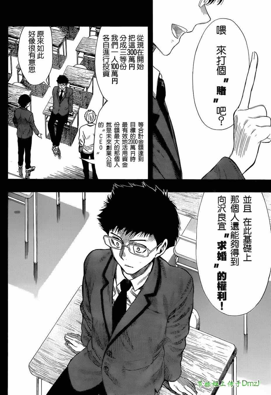 《朋友游戏》漫画最新章节第12话免费下拉式在线观看章节第【10】张图片