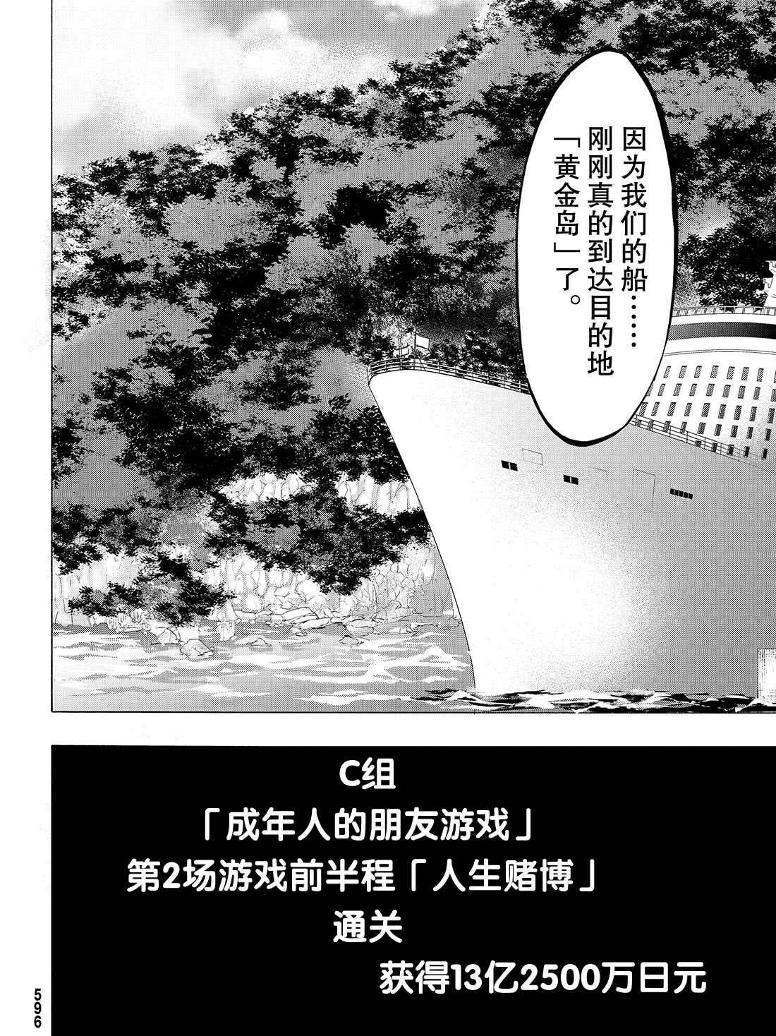 《朋友游戏》漫画最新章节第65话 试看版免费下拉式在线观看章节第【22】张图片