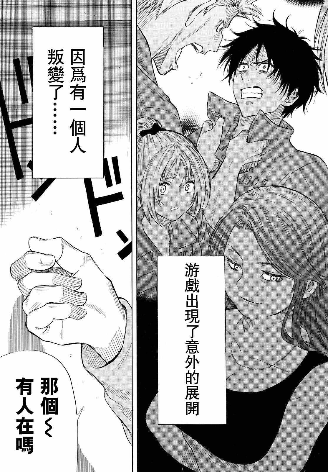 《朋友游戏》漫画最新章节第42话免费下拉式在线观看章节第【39】张图片