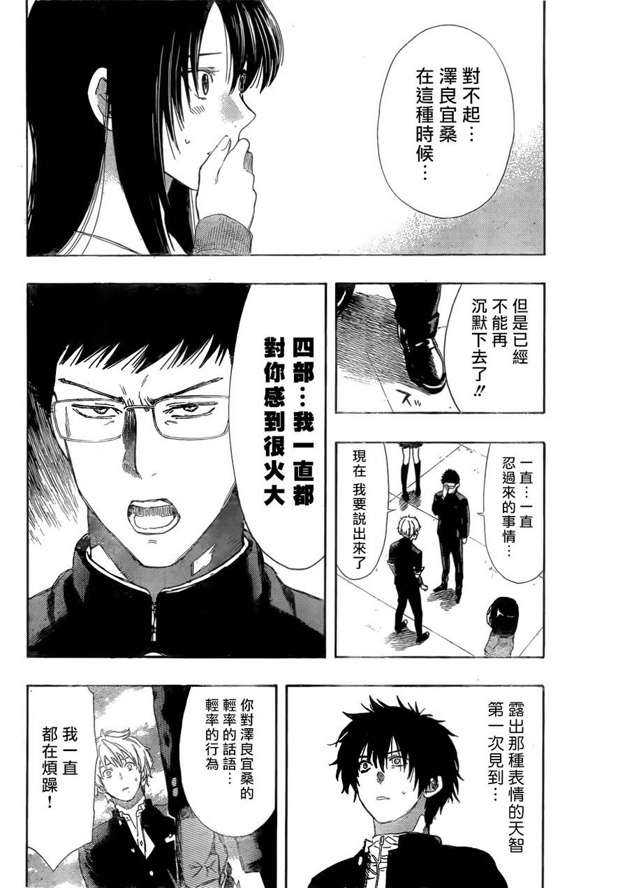 《朋友游戏》漫画最新章节第5话免费下拉式在线观看章节第【12】张图片