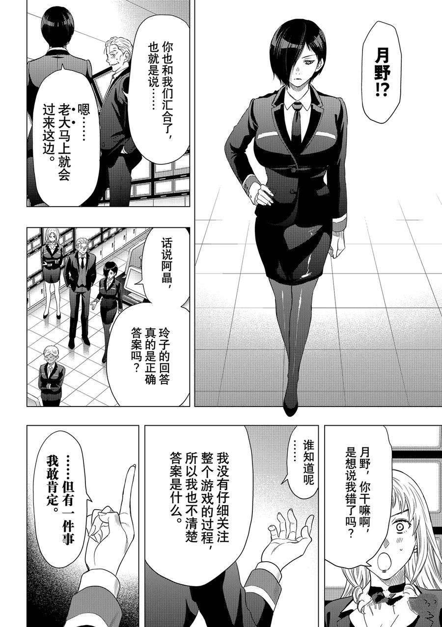 《朋友游戏》漫画最新章节第109话 试看版免费下拉式在线观看章节第【36】张图片