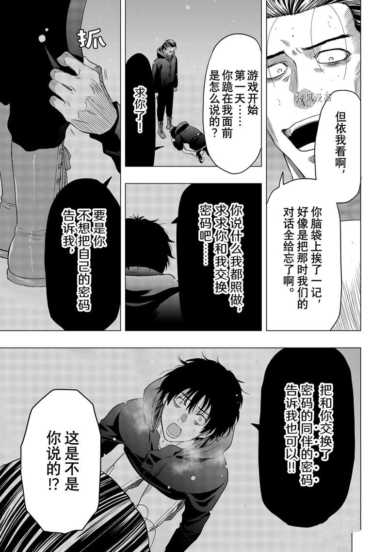 《朋友游戏》漫画最新章节第103话 试看版免费下拉式在线观看章节第【20】张图片