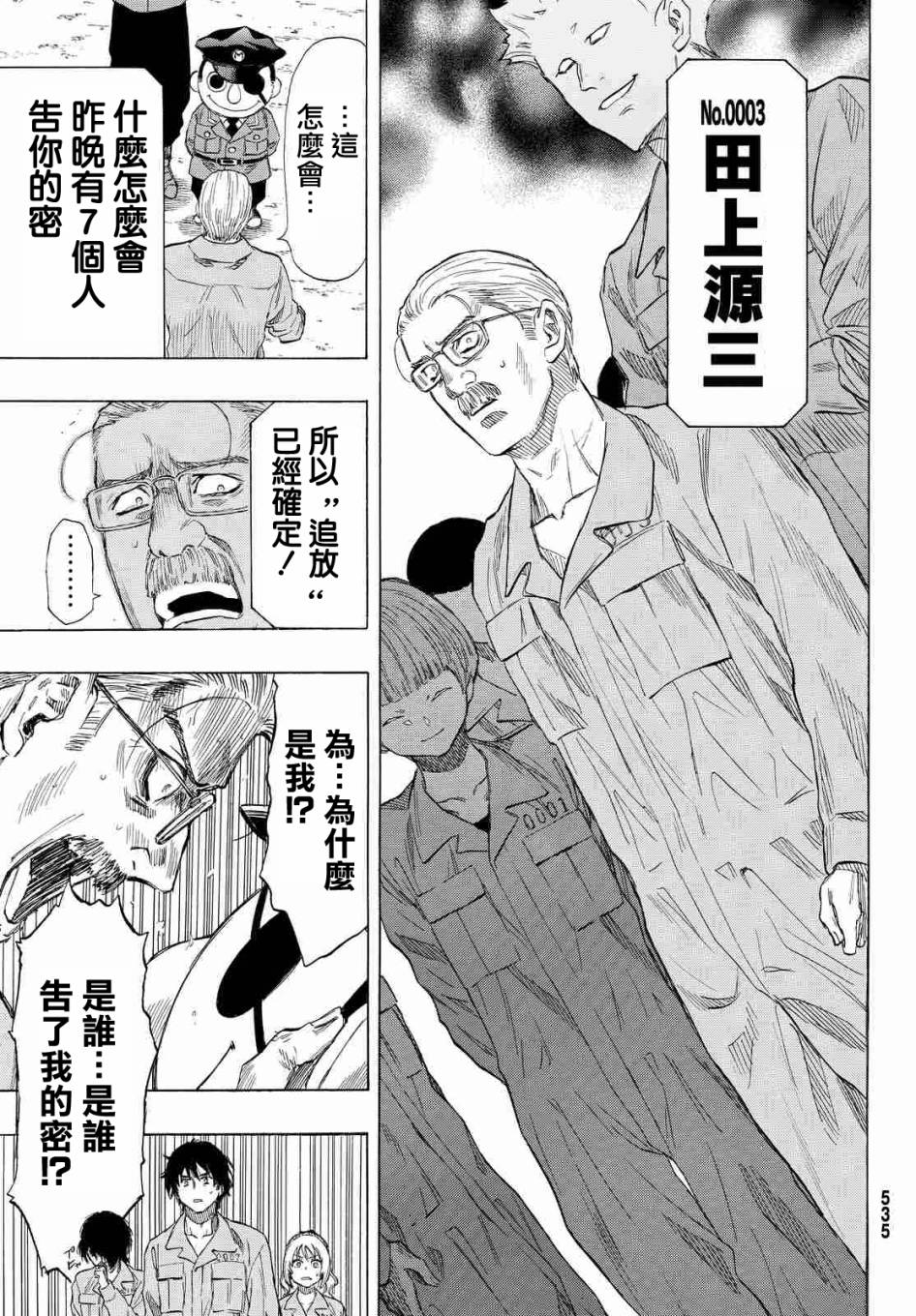 《朋友游戏》漫画最新章节第37话免费下拉式在线观看章节第【31】张图片