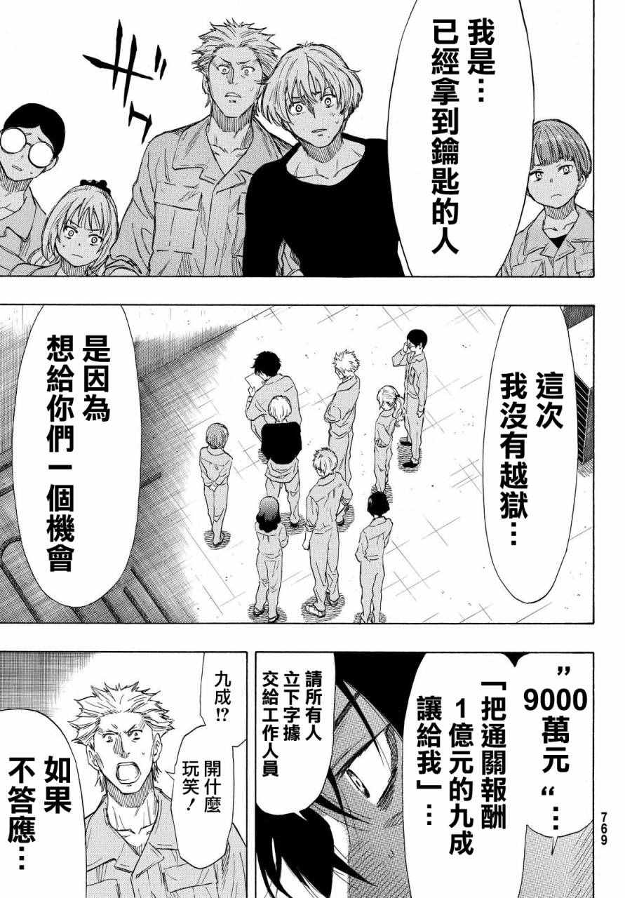 《朋友游戏》漫画最新章节第40话免费下拉式在线观看章节第【41】张图片