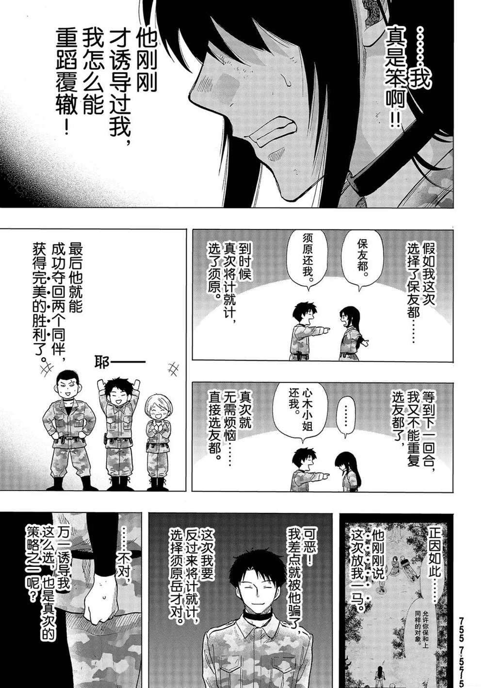 《朋友游戏》漫画最新章节第85话 试看版免费下拉式在线观看章节第【21】张图片