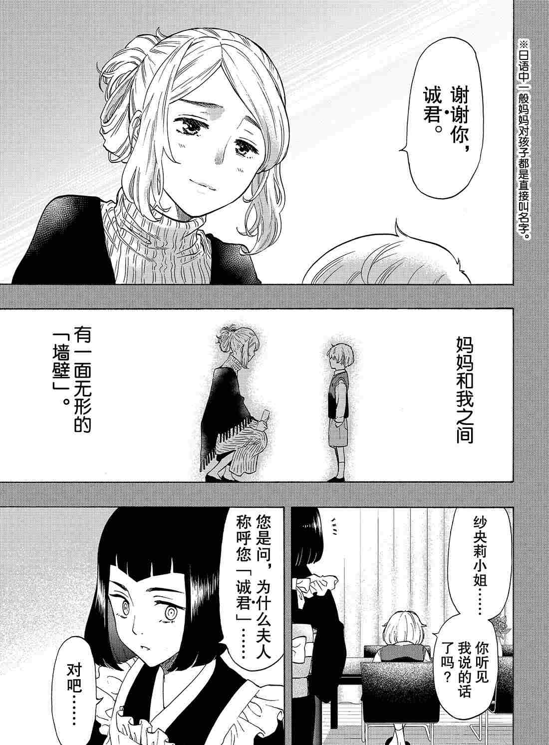 《朋友游戏》漫画最新章节第75话 试看版免费下拉式在线观看章节第【5】张图片