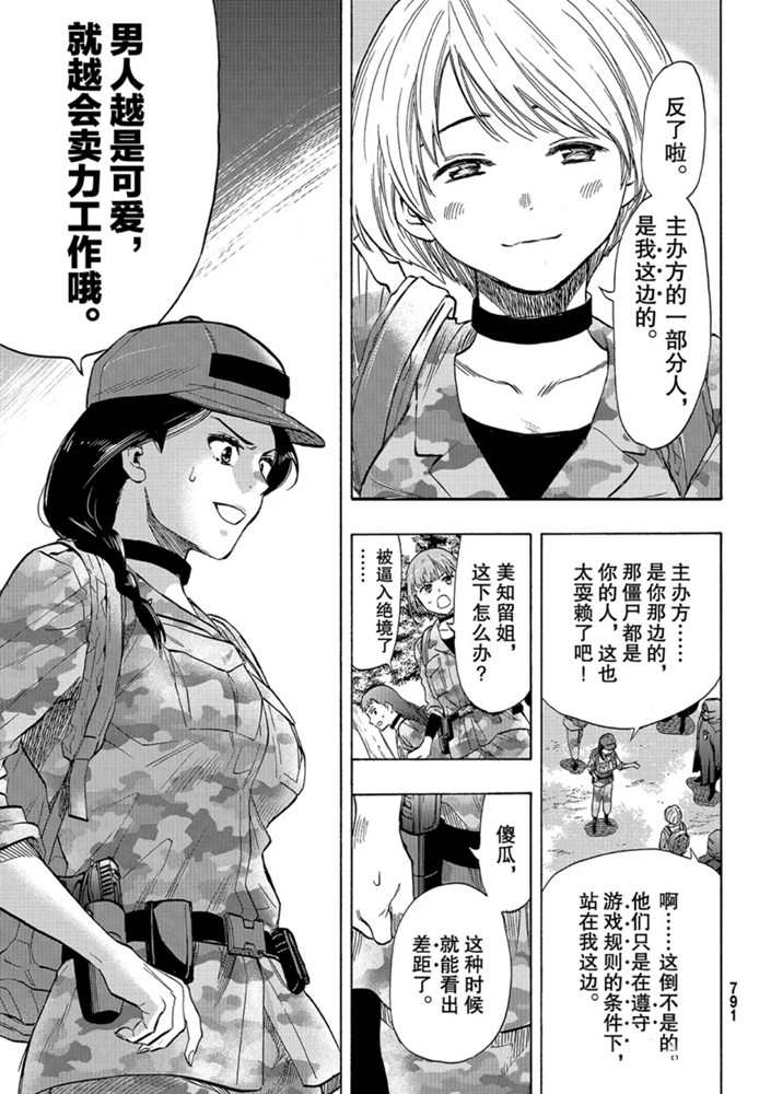 《朋友游戏》漫画最新章节第74话 试看版免费下拉式在线观看章节第【35】张图片