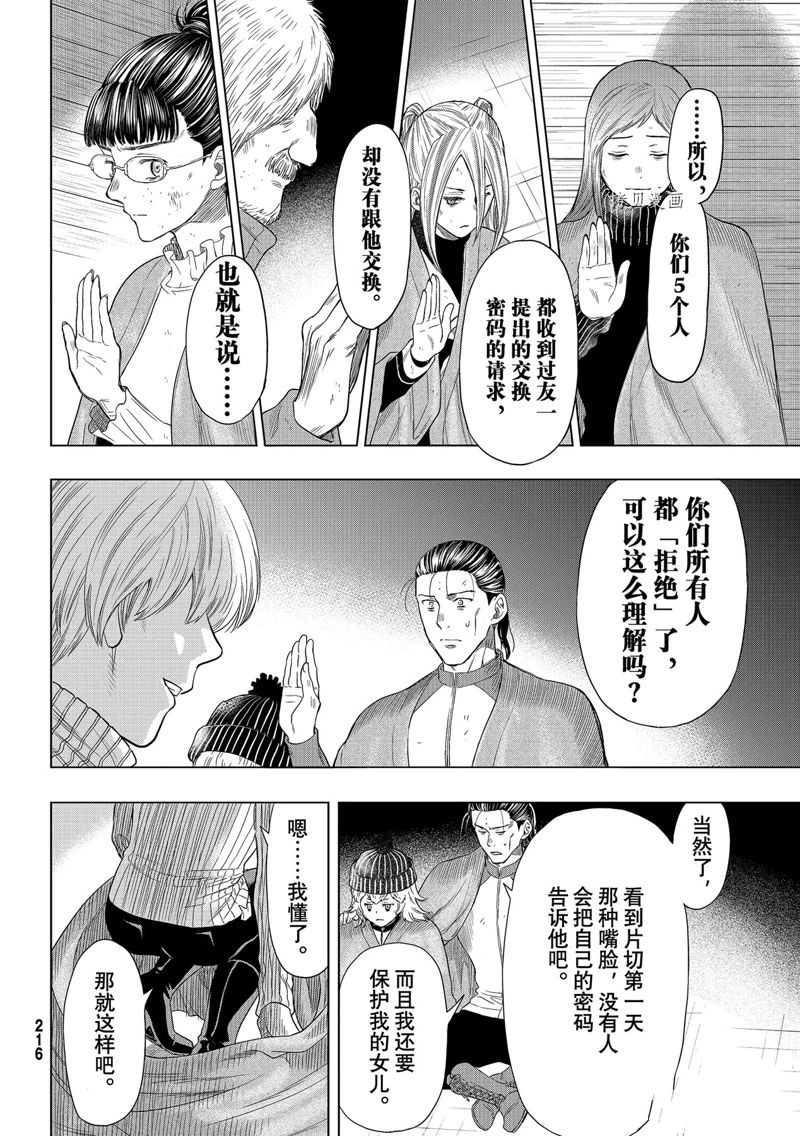 《朋友游戏》漫画最新章节第102话 试看版免费下拉式在线观看章节第【12】张图片