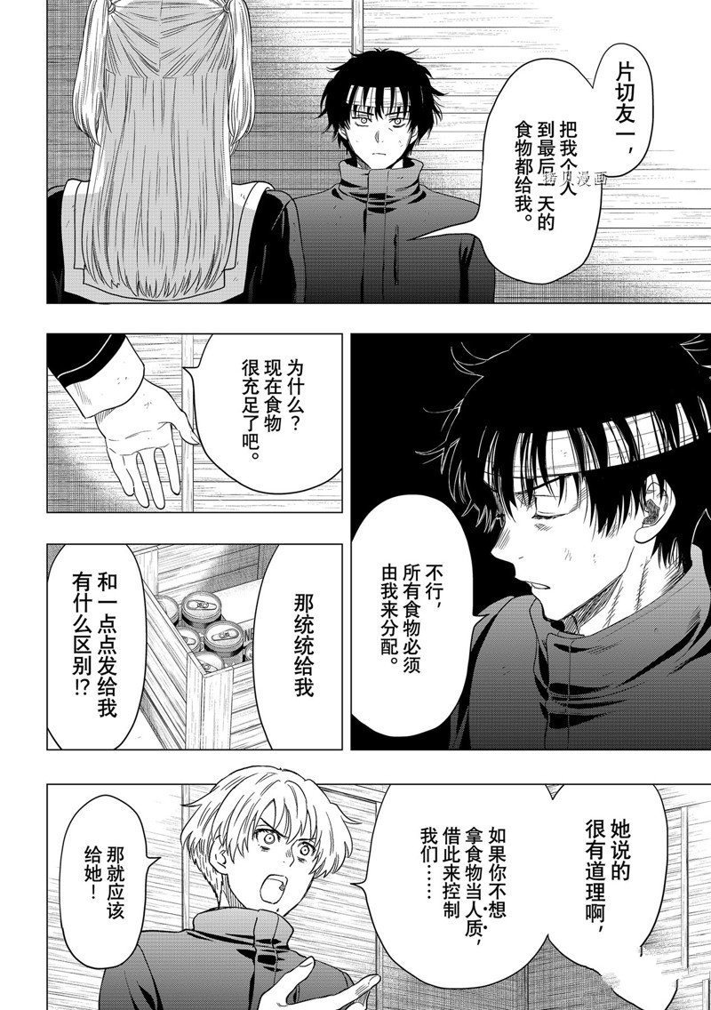 《朋友游戏》漫画最新章节第107话 试看版免费下拉式在线观看章节第【16】张图片