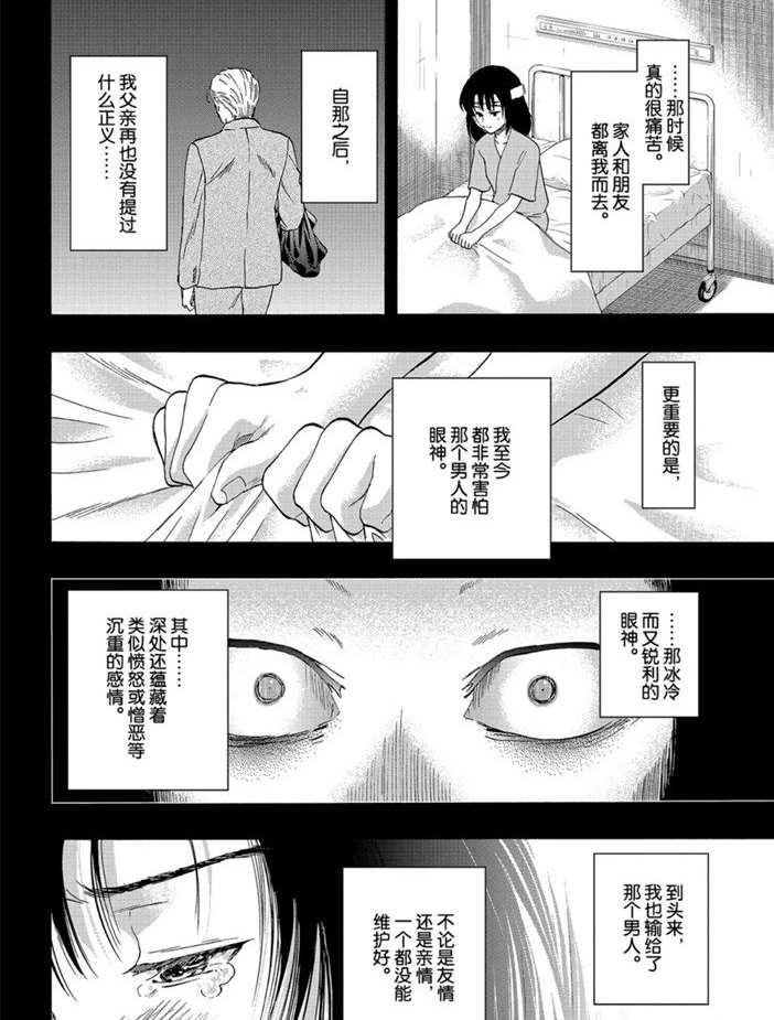 《朋友游戏》漫画最新章节第78话 试看版免费下拉式在线观看章节第【12】张图片