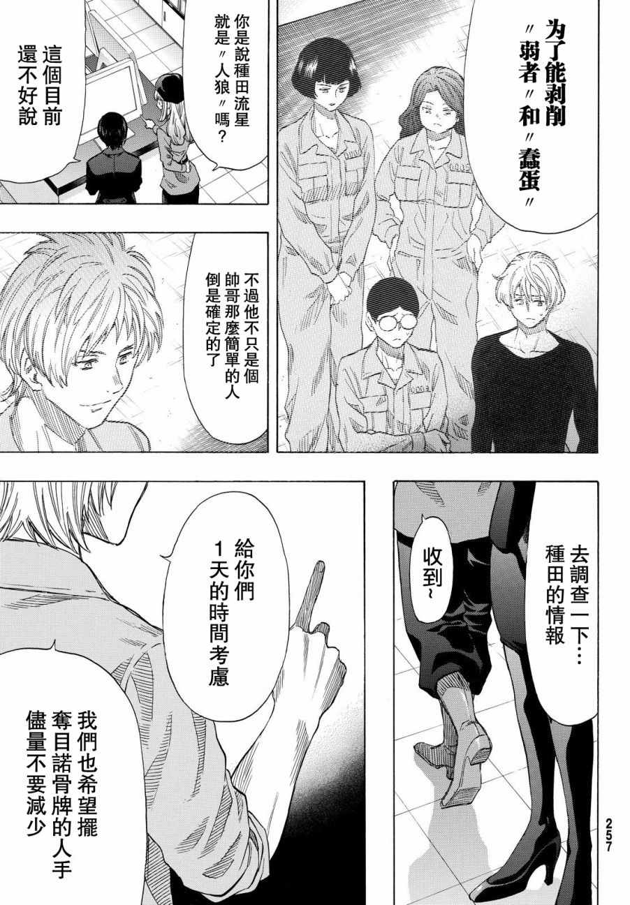 《朋友游戏》漫画最新章节第41话免费下拉式在线观看章节第【17】张图片