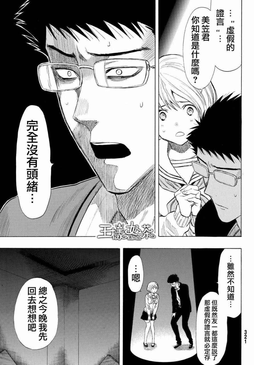 《朋友游戏》漫画最新章节第29话免费下拉式在线观看章节第【3】张图片