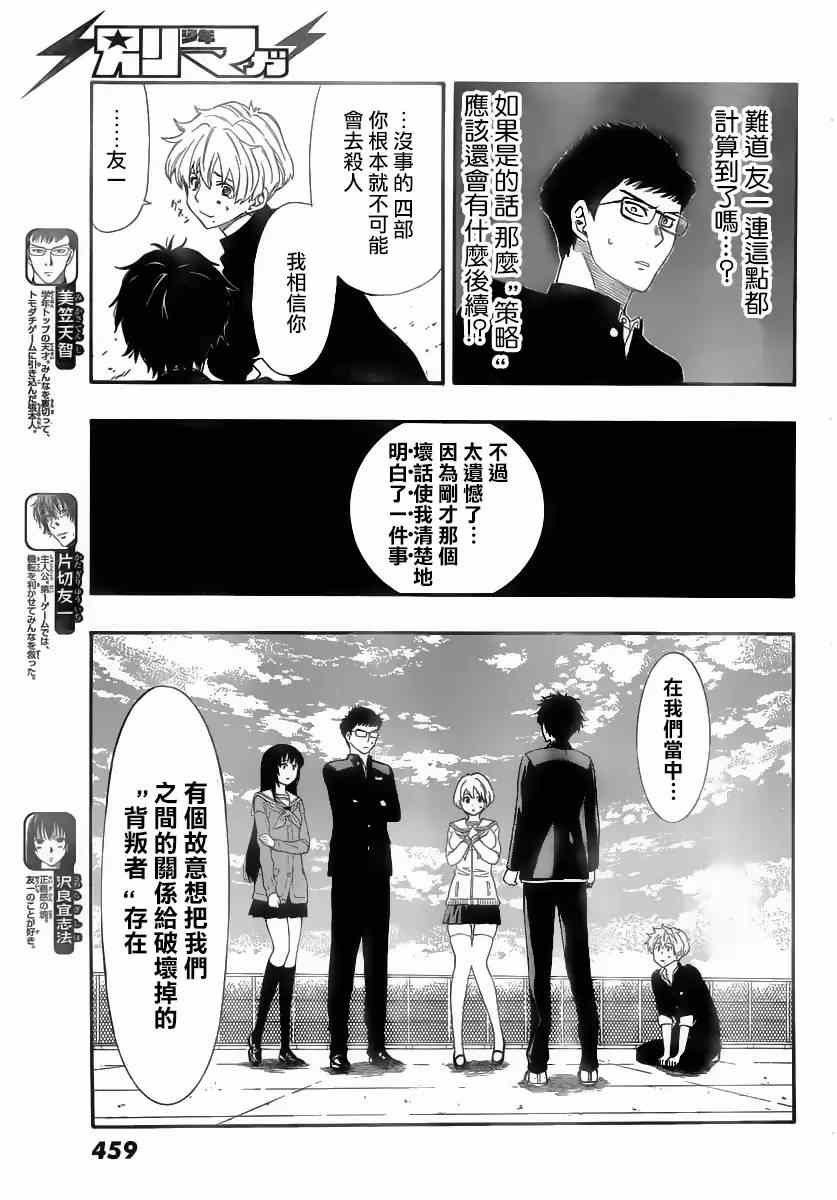 《朋友游戏》漫画最新章节第8话免费下拉式在线观看章节第【9】张图片