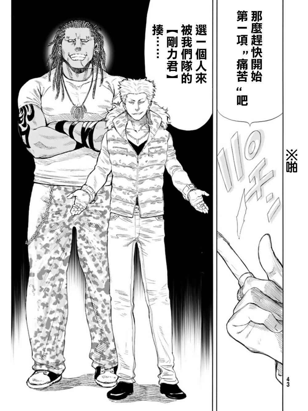 《朋友游戏》漫画最新章节第23话免费下拉式在线观看章节第【24】张图片