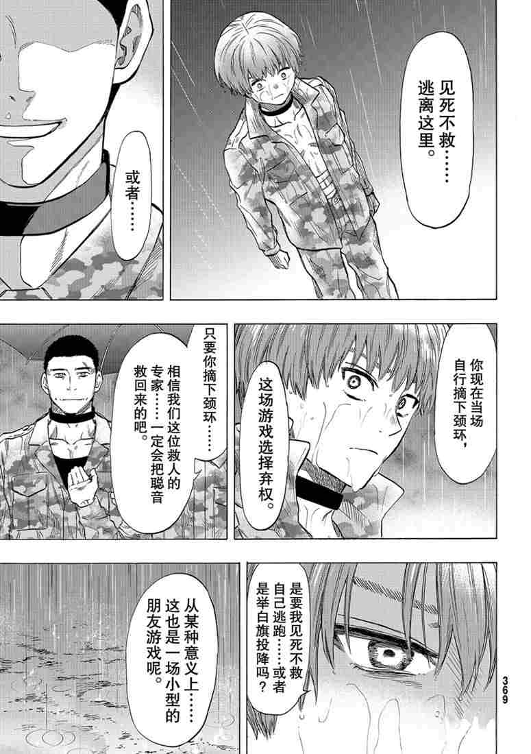 《朋友游戏》漫画最新章节第73话 试看版免费下拉式在线观看章节第【32】张图片