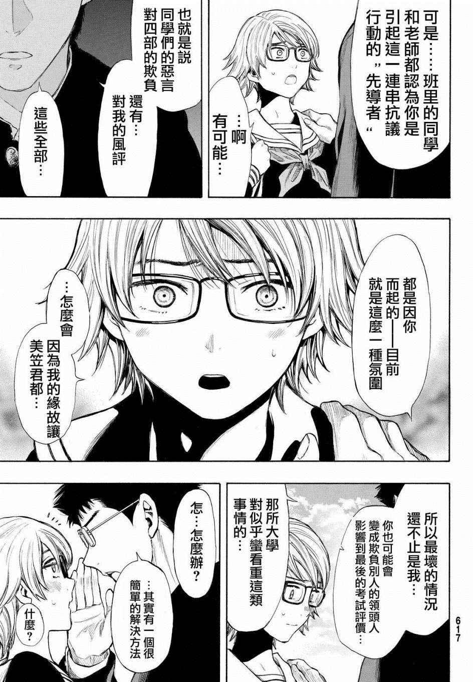 《朋友游戏》漫画最新章节第31话免费下拉式在线观看章节第【25】张图片