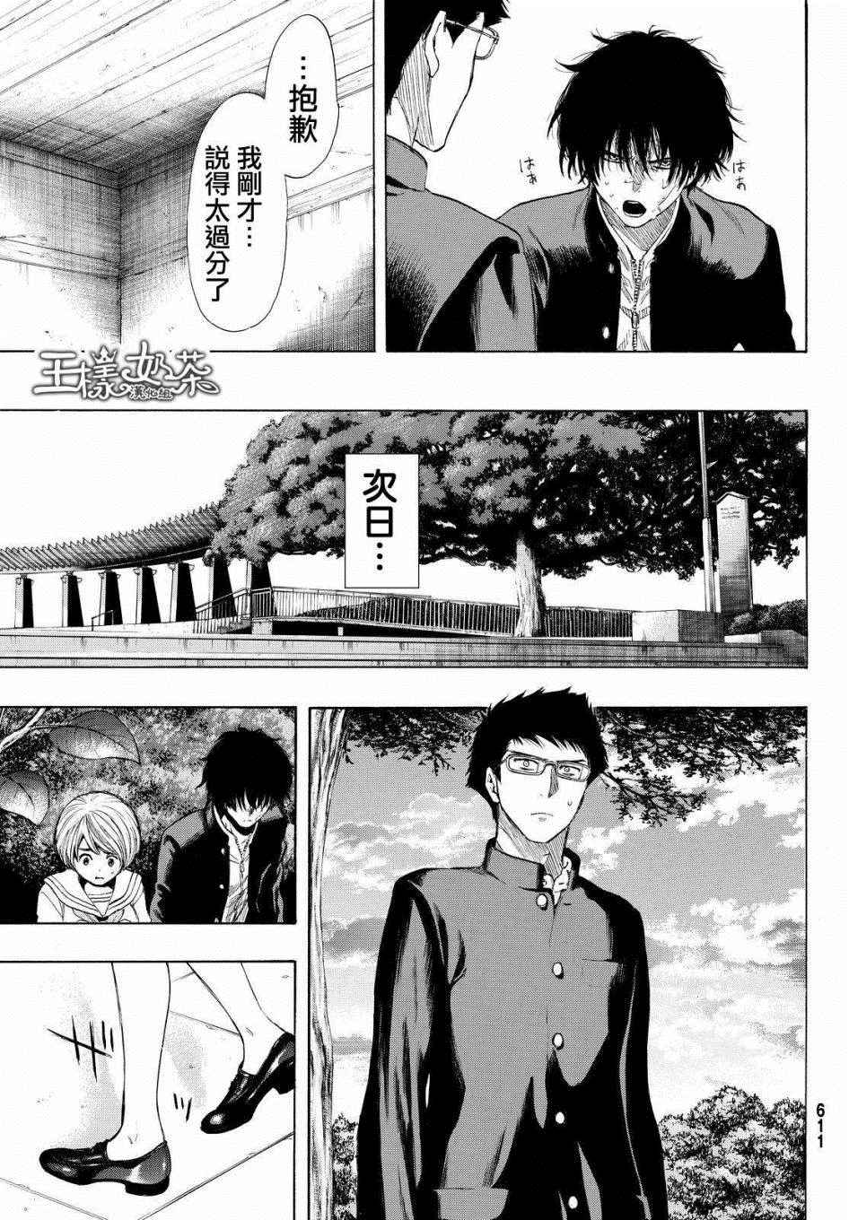 《朋友游戏》漫画最新章节第31话免费下拉式在线观看章节第【19】张图片