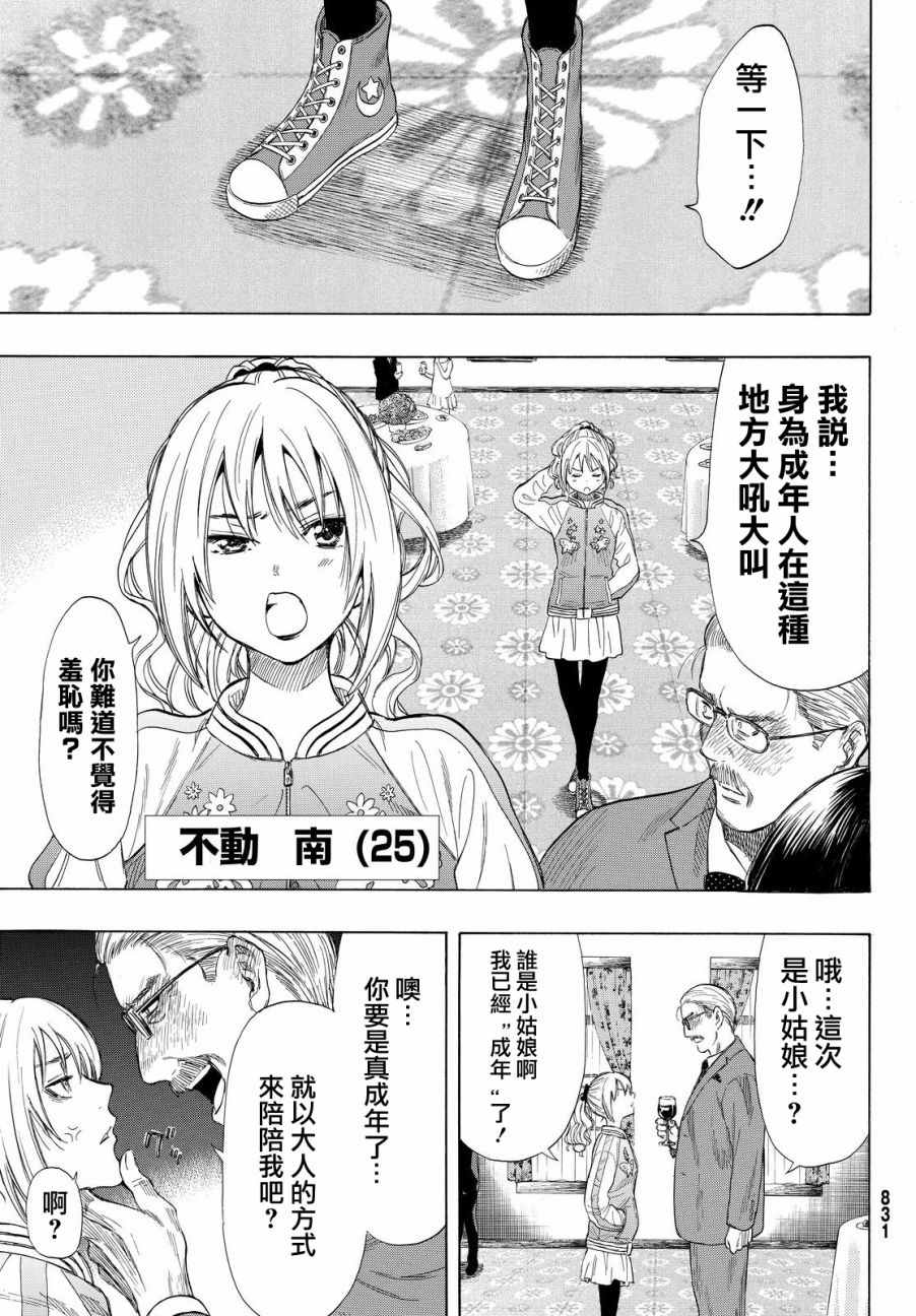 《朋友游戏》漫画最新章节第35话免费下拉式在线观看章节第【28】张图片