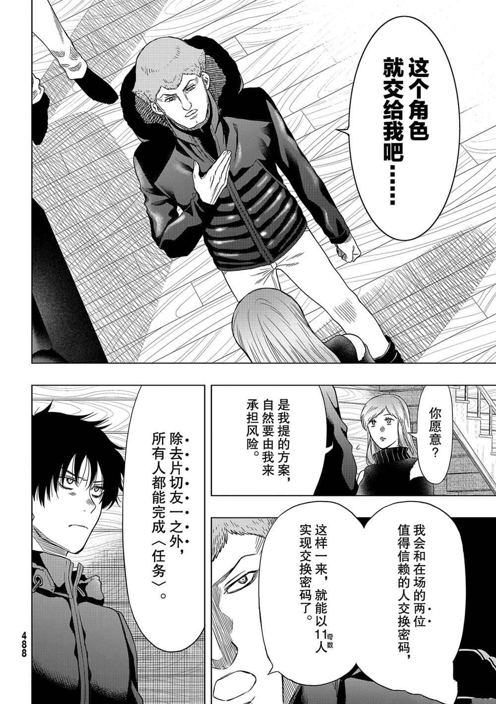 《朋友游戏》漫画最新章节第90话 试看版免费下拉式在线观看章节第【14】张图片