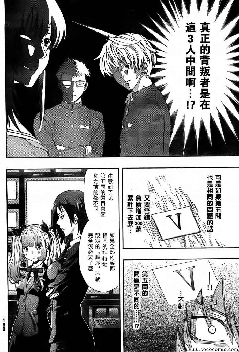 《朋友游戏》漫画最新章节第2话免费下拉式在线观看章节第【45】张图片