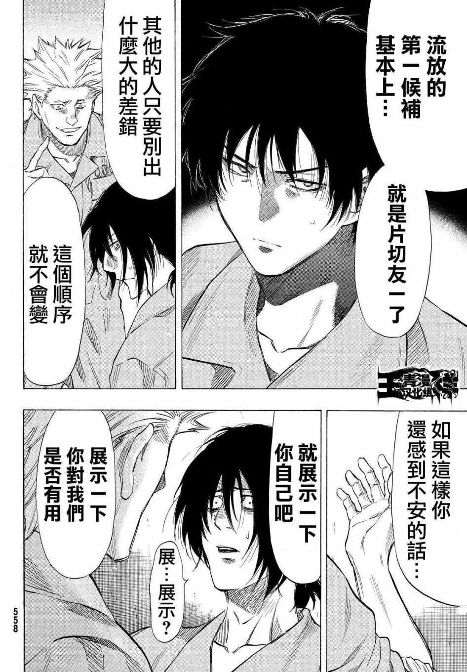 《朋友游戏》漫画最新章节第38话免费下拉式在线观看章节第【26】张图片