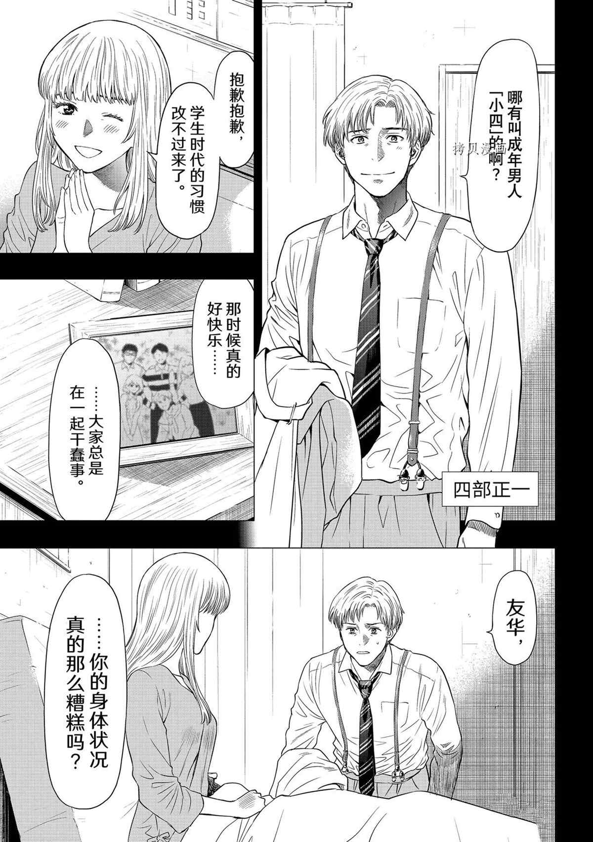 《朋友游戏》漫画最新章节第100话 试看版免费下拉式在线观看章节第【5】张图片