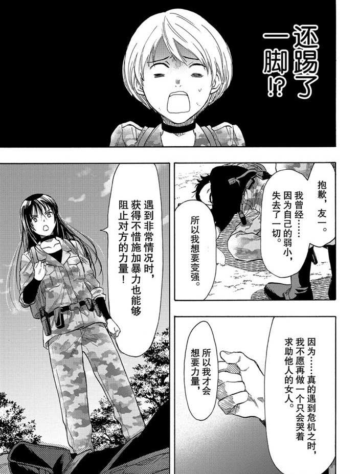 《朋友游戏》漫画最新章节第78话 试看版免费下拉式在线观看章节第【17】张图片