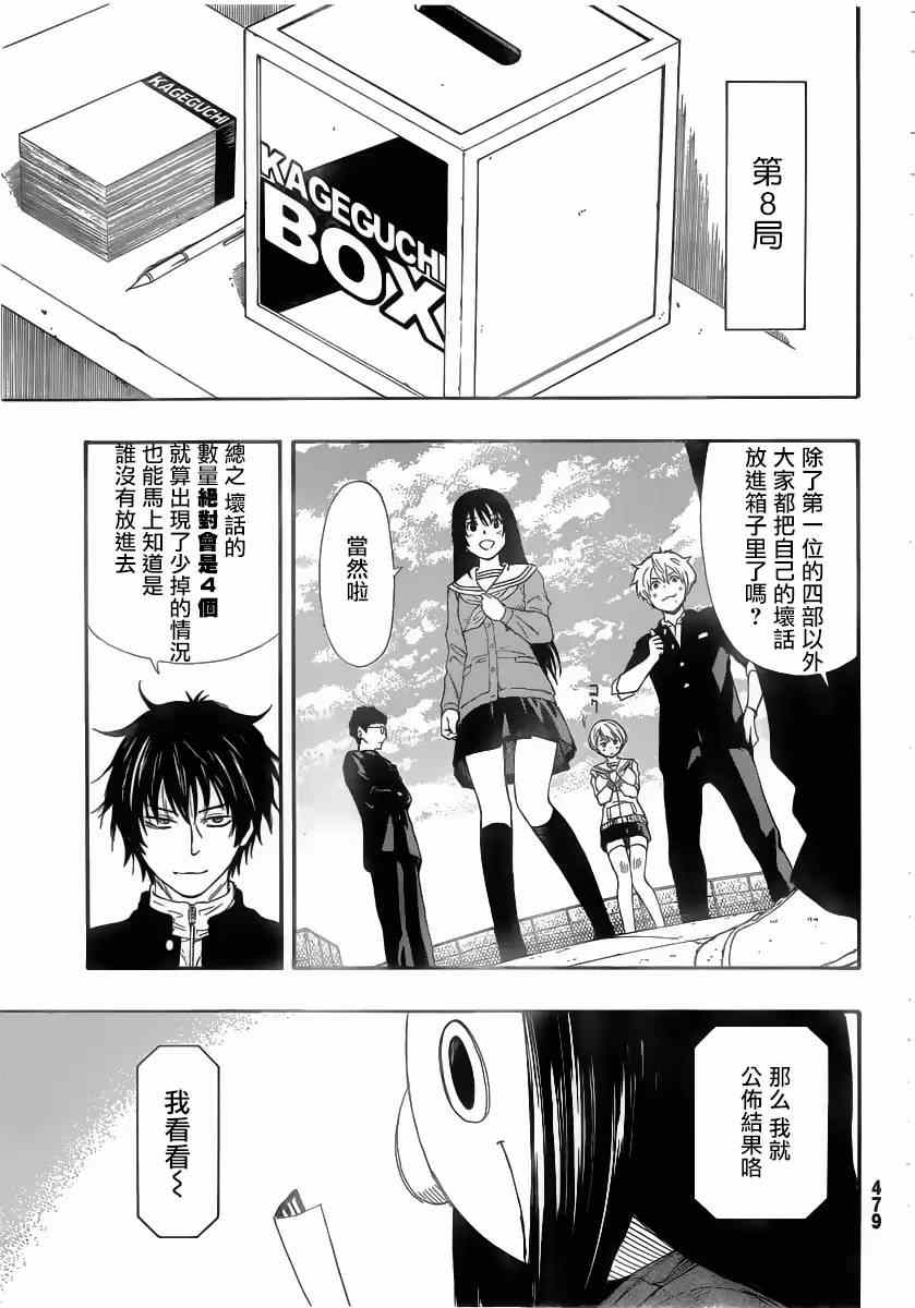 《朋友游戏》漫画最新章节第8话免费下拉式在线观看章节第【29】张图片