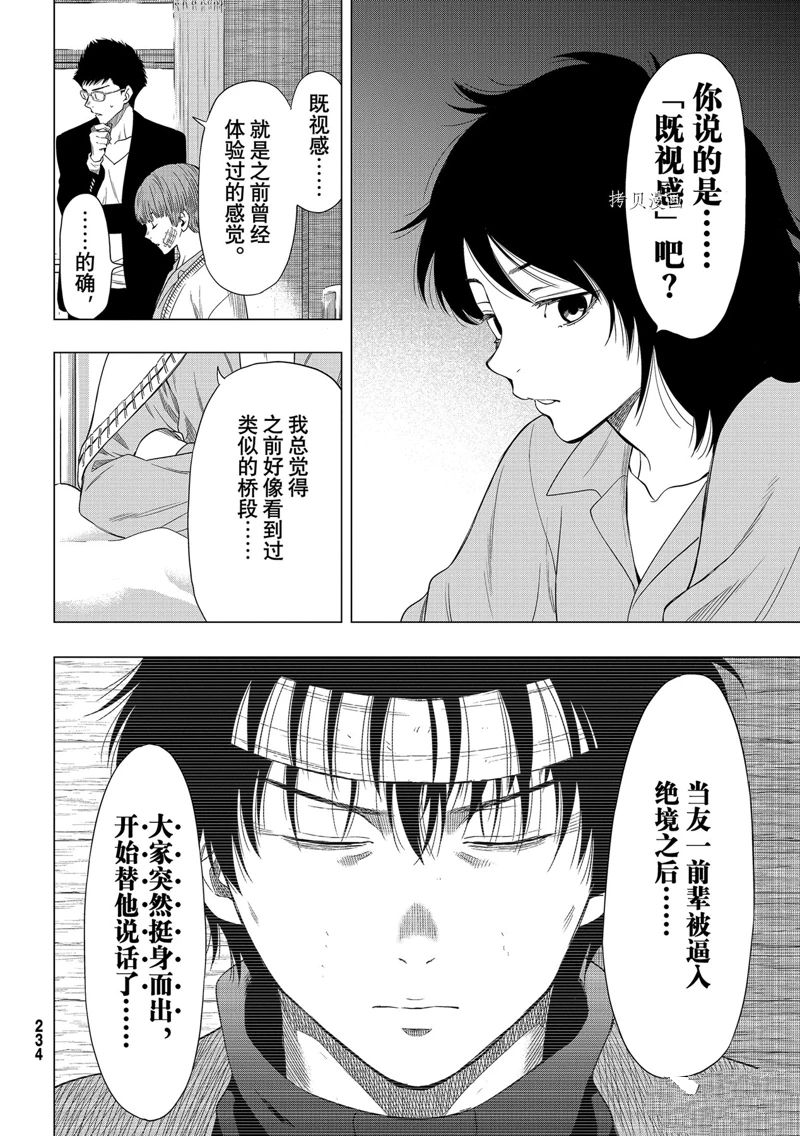 《朋友游戏》漫画最新章节第102话 试看版免费下拉式在线观看章节第【30】张图片