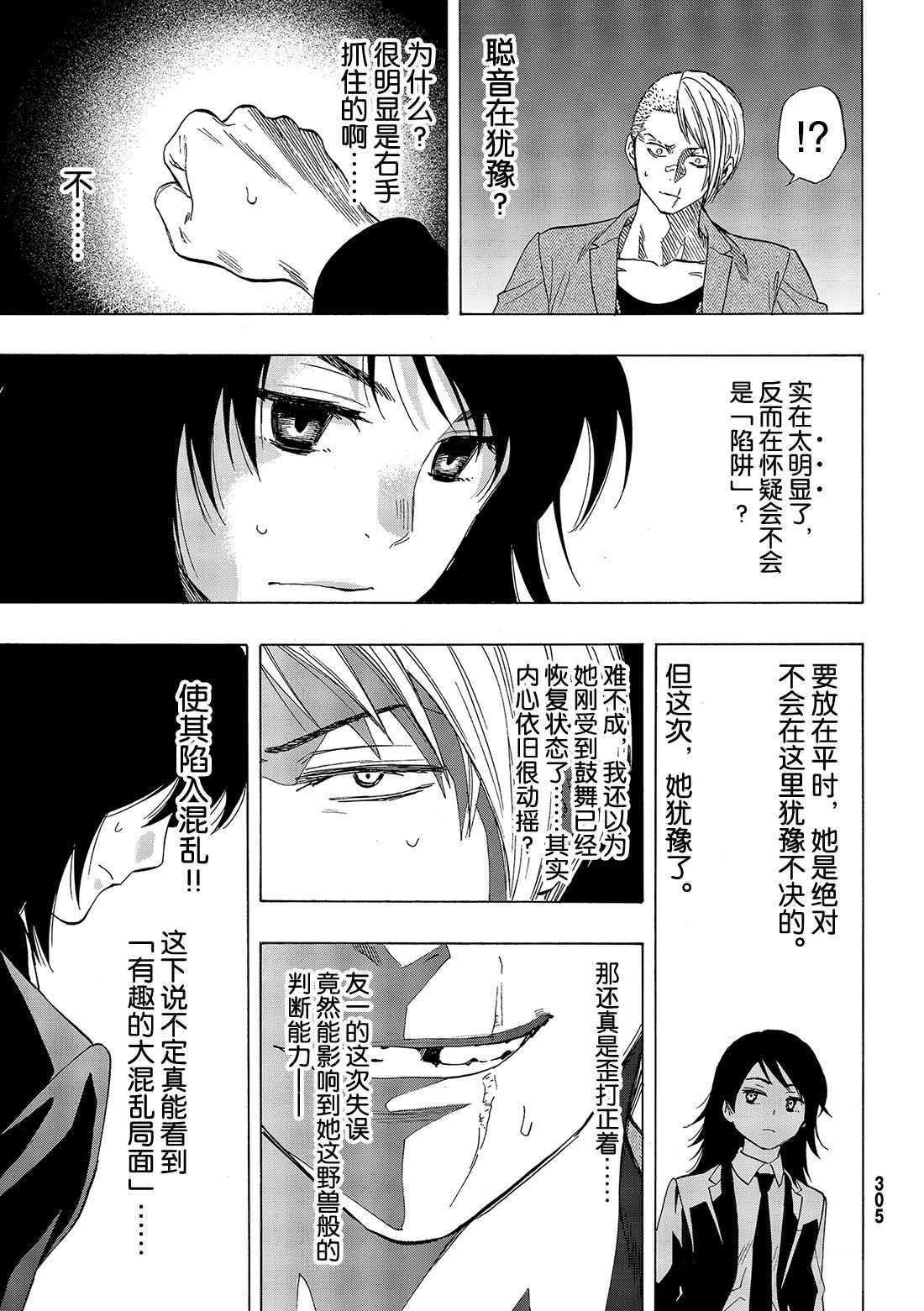 《朋友游戏》漫画最新章节第62话 试看版免费下拉式在线观看章节第【29】张图片