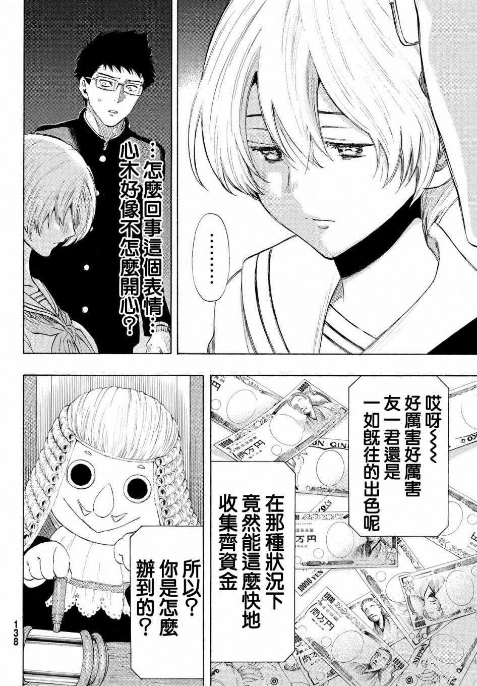 《朋友游戏》漫画最新章节第33话免费下拉式在线观看章节第【23】张图片