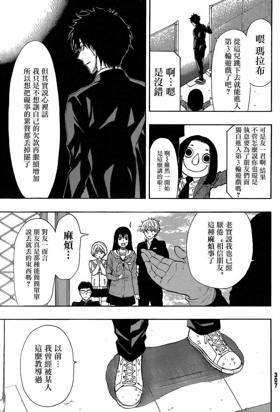 《朋友游戏》漫画最新章节第11话免费下拉式在线观看章节第【11】张图片