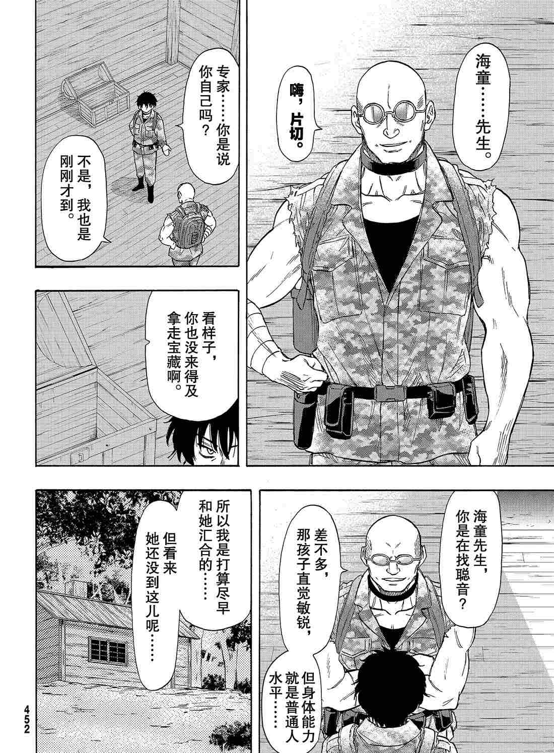 《朋友游戏》漫画最新章节第71话 试看版免费下拉式在线观看章节第【16】张图片