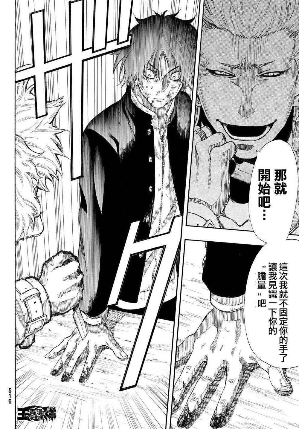 《朋友游戏》漫画最新章节第24话免费下拉式在线观看章节第【22】张图片