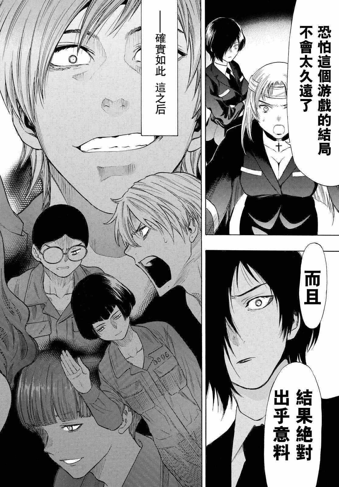 《朋友游戏》漫画最新章节第42话免费下拉式在线观看章节第【38】张图片