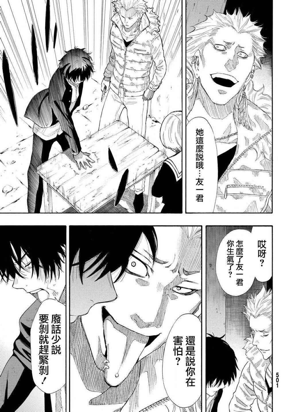 《朋友游戏》漫画最新章节第24话免费下拉式在线观看章节第【7】张图片