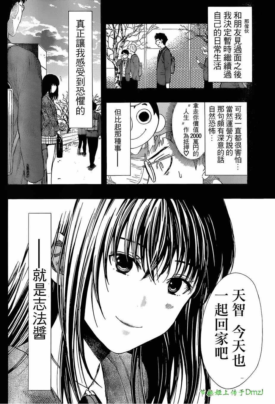 《朋友游戏》漫画最新章节第12话免费下拉式在线观看章节第【20】张图片