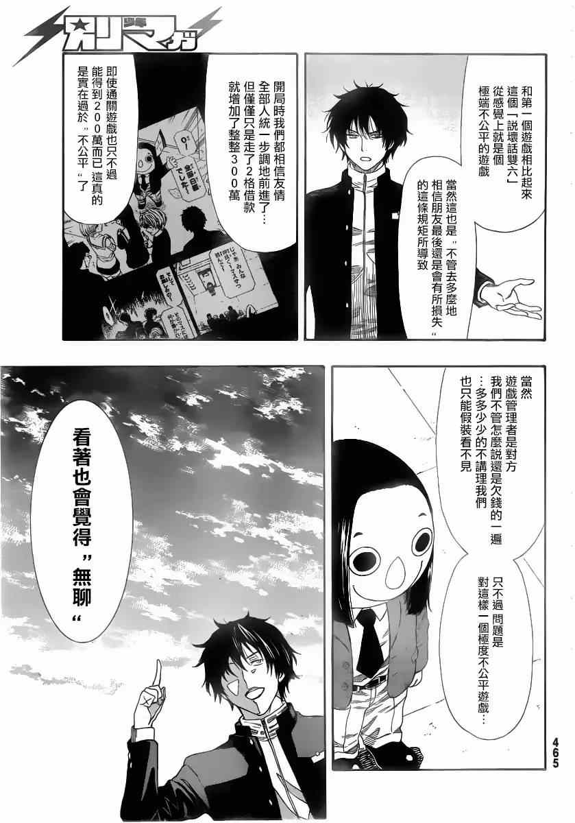 《朋友游戏》漫画最新章节第8话免费下拉式在线观看章节第【15】张图片