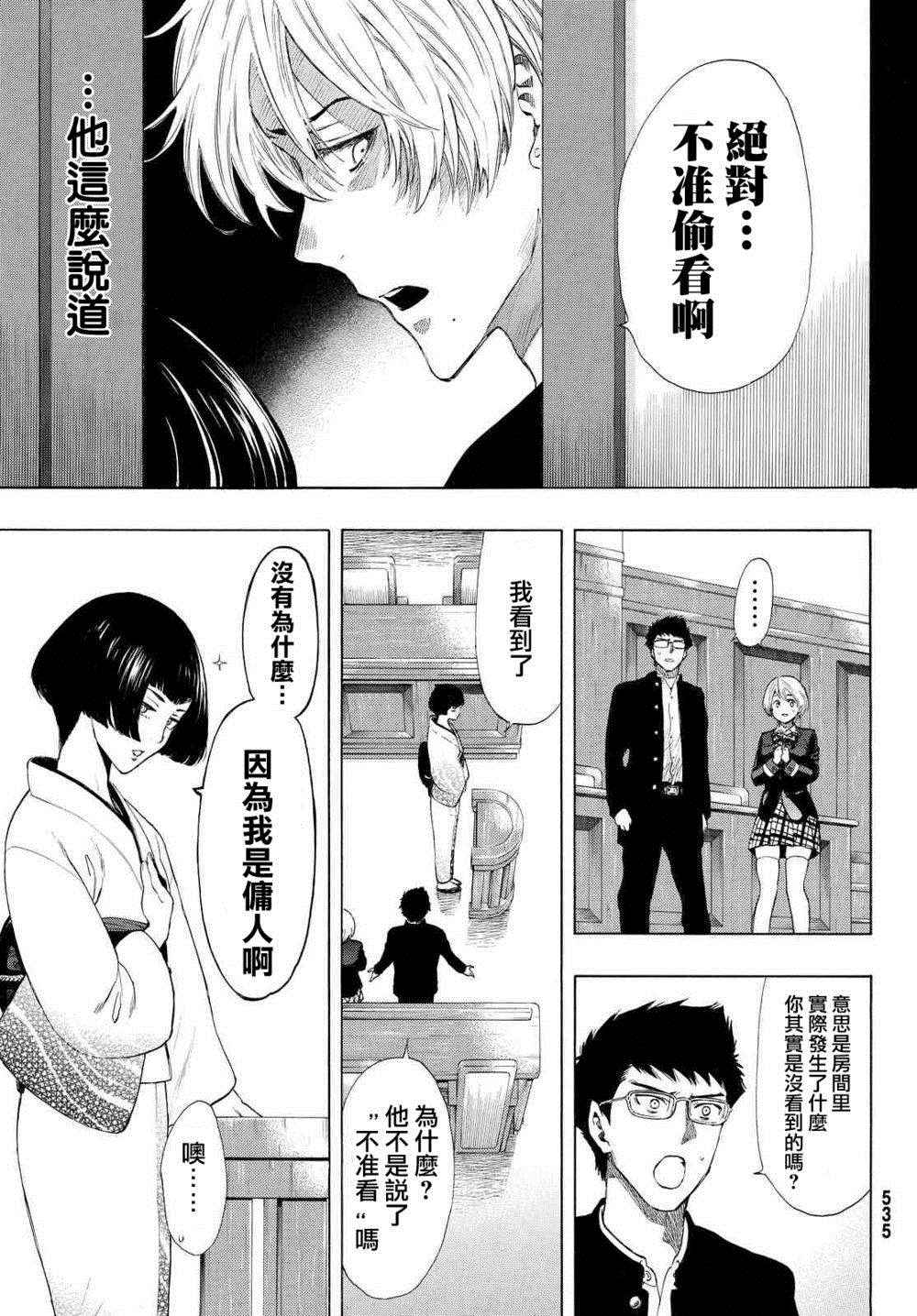 《朋友游戏》漫画最新章节第27话免费下拉式在线观看章节第【8】张图片