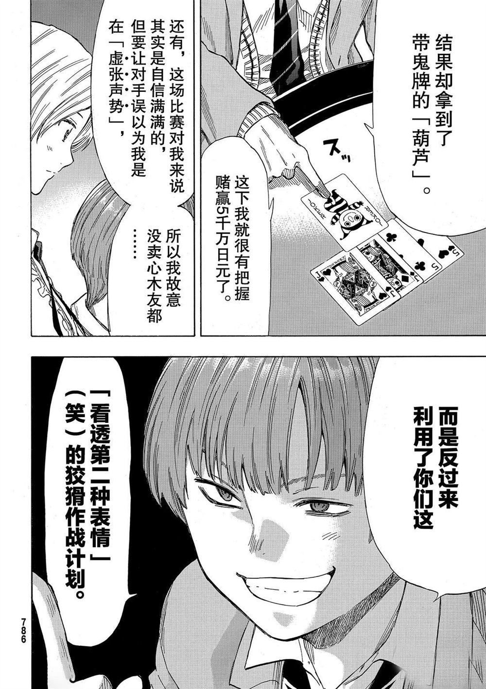 《朋友游戏》漫画最新章节第51话 试看版免费下拉式在线观看章节第【8】张图片