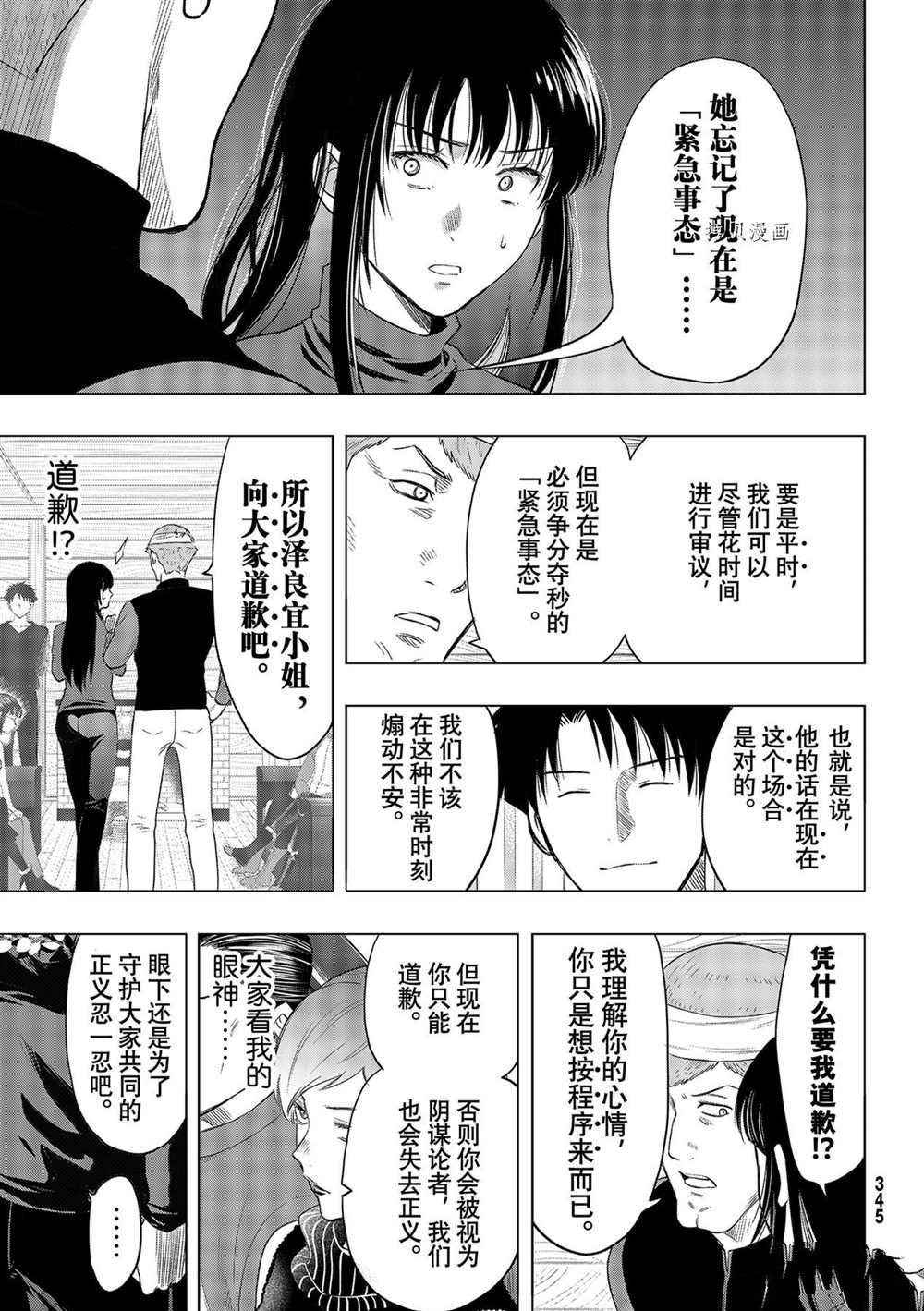 《朋友游戏》漫画最新章节第95话 试看版免费下拉式在线观看章节第【13】张图片