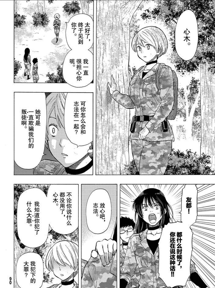 《朋友游戏》漫画最新章节第82话 试看版免费下拉式在线观看章节第【24】张图片