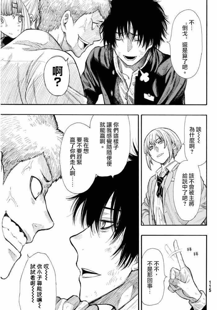 《朋友游戏》漫画最新章节第16话免费下拉式在线观看章节第【24】张图片