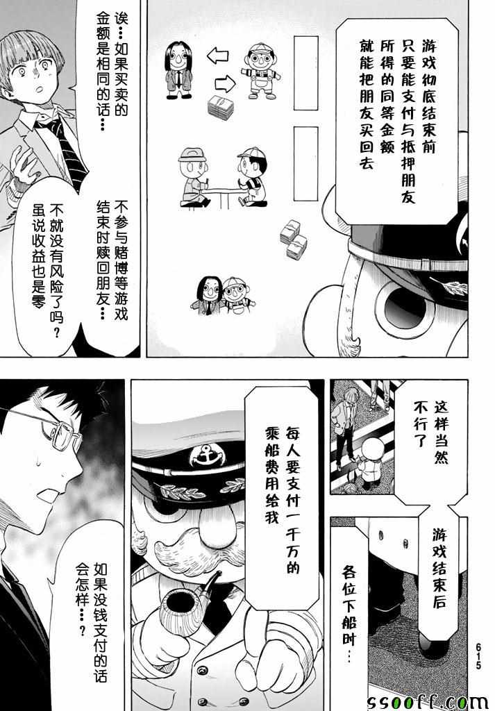 《朋友游戏》漫画最新章节第49话免费下拉式在线观看章节第【17】张图片