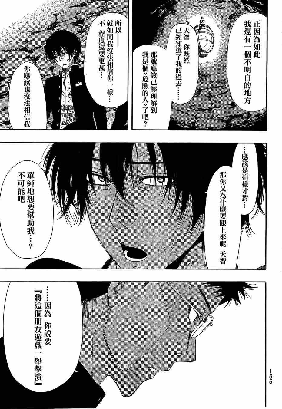 《朋友游戏》漫画最新章节第13话免费下拉式在线观看章节第【13】张图片