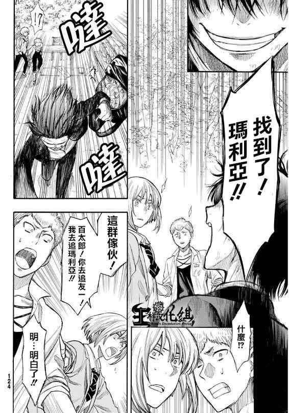 《朋友游戏》漫画最新章节第16话免费下拉式在线观看章节第【33】张图片