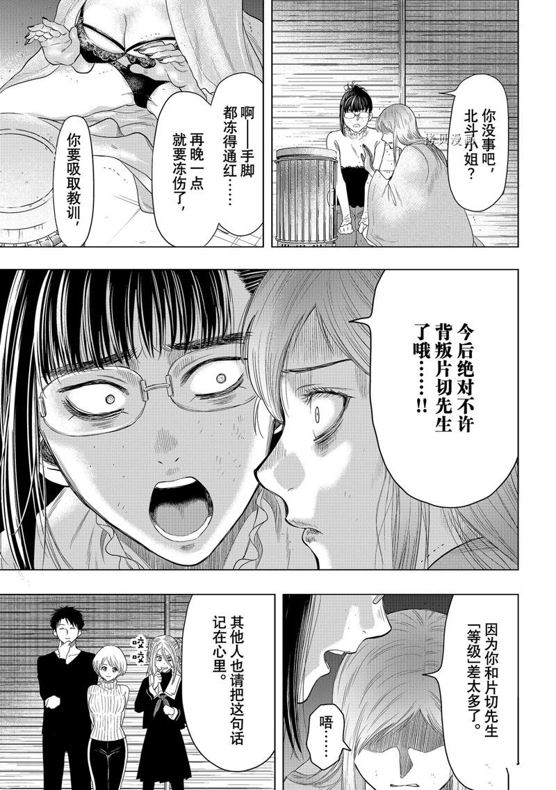 《朋友游戏》漫画最新章节第106话 试看版免费下拉式在线观看章节第【13】张图片