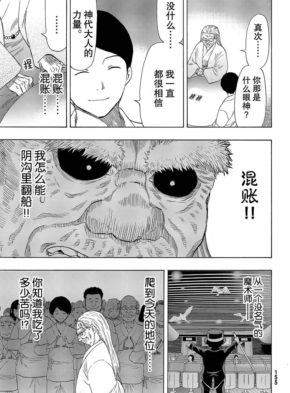 《朋友游戏》漫画最新章节第59话 试看版免费下拉式在线观看章节第【7】张图片