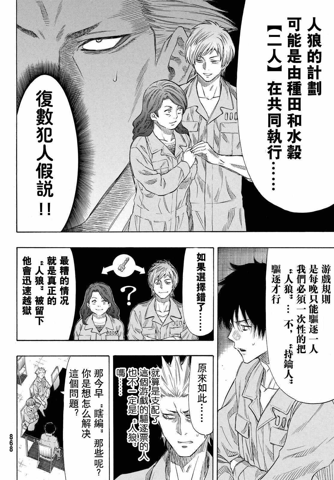 《朋友游戏》漫画最新章节第42话免费下拉式在线观看章节第【12】张图片