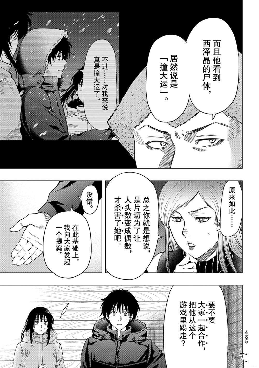 《朋友游戏》漫画最新章节第90话 试看版免费下拉式在线观看章节第【11】张图片